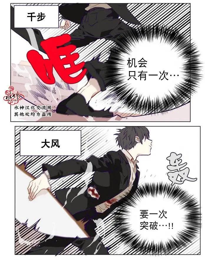 《花道士》第08回 第6页