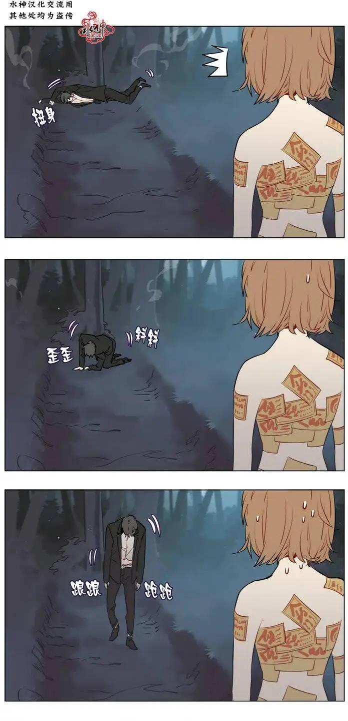 《花道士》第10回 第10页