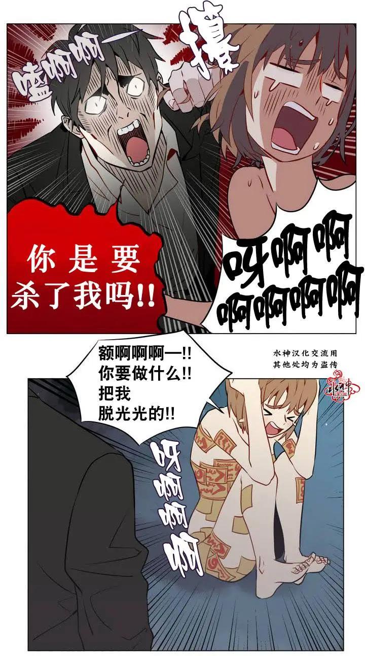 《花道士》第10回 第12页