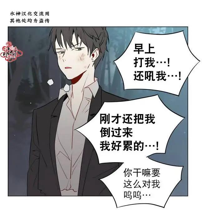 《花道士》第10回 第13页