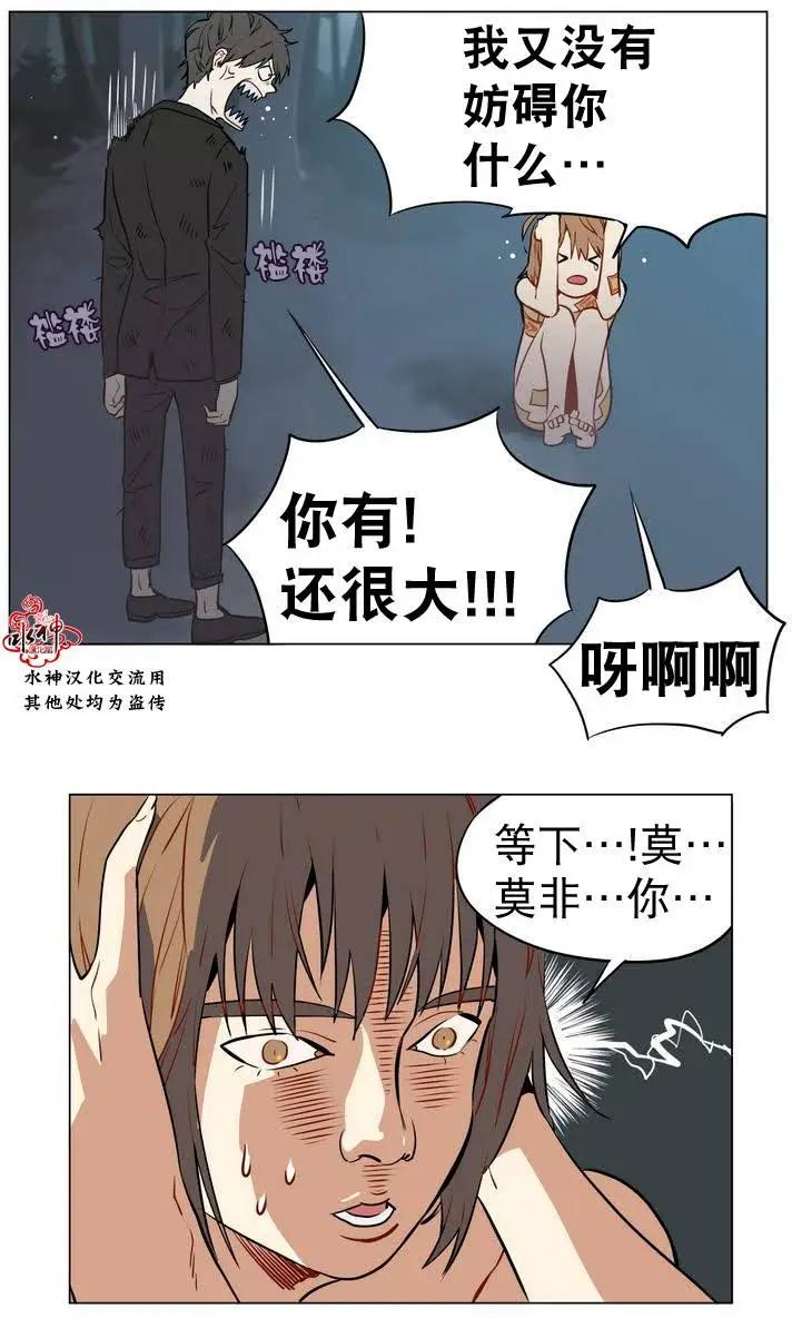 《花道士》第10回 第14页