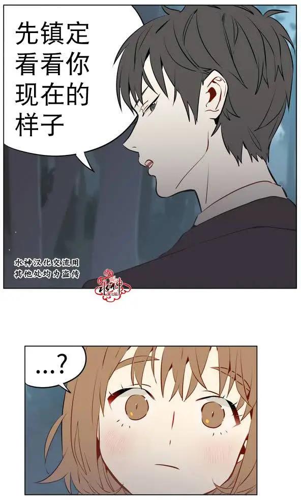 《花道士》第10回 第16页