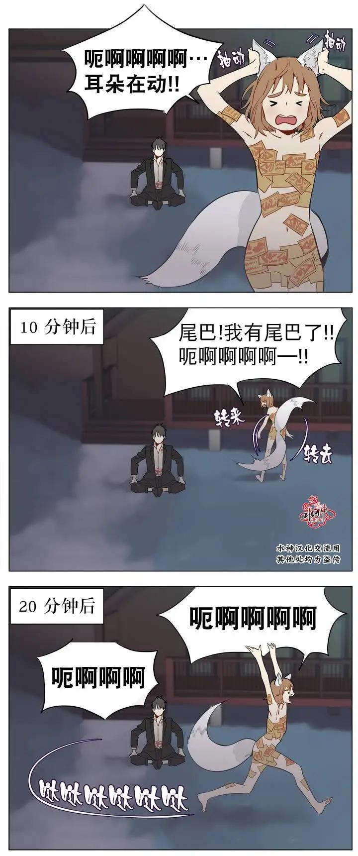 《花道士》第10回 第21页