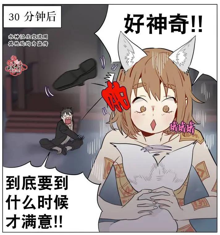 《花道士》第10回 第22页