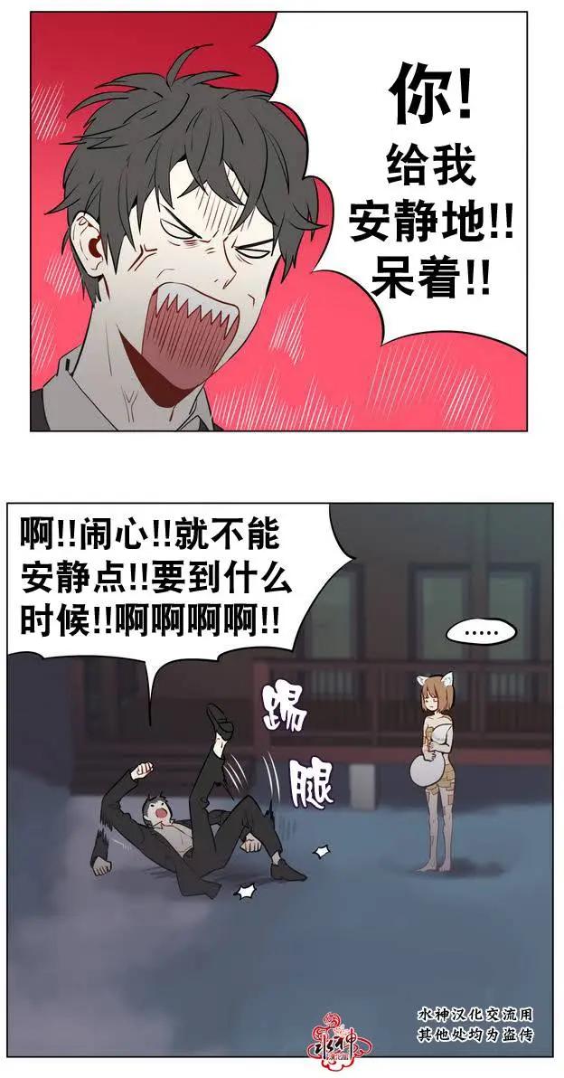 《花道士》第10回 第23页