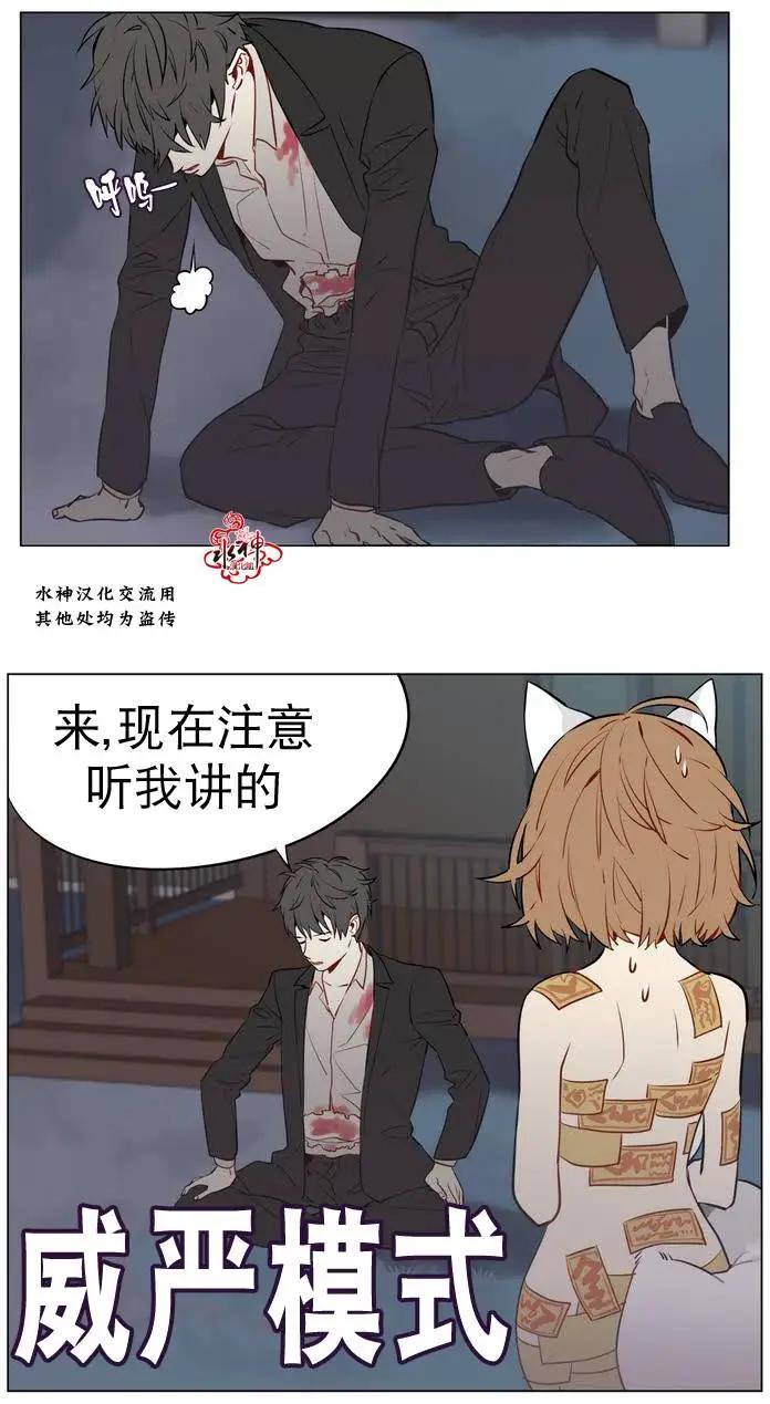 《花道士》第10回 第24页
