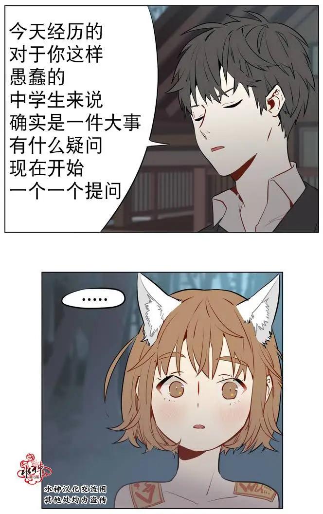 《花道士》第10回 第25页
