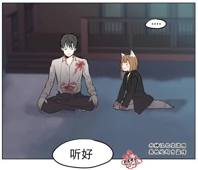 《花道士》第10回 第30页