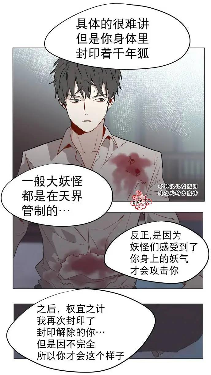 《花道士》第10回 第31页