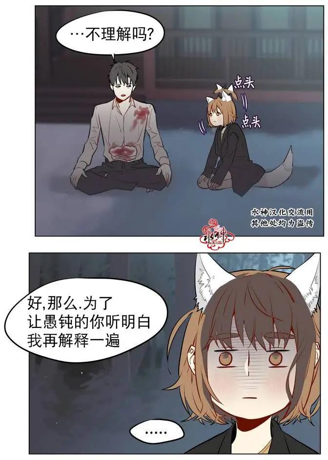《花道士》第10回 第33页