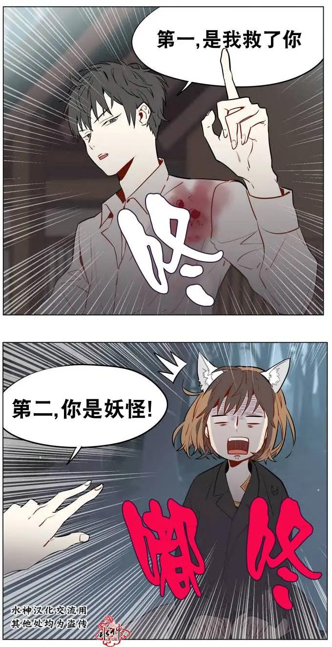 《花道士》第10回 第34页