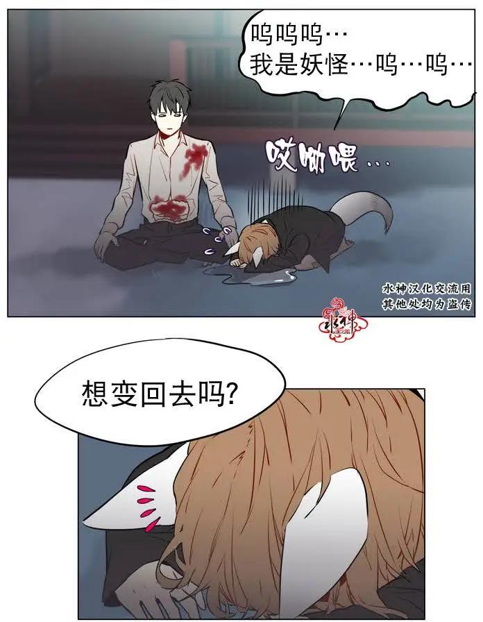 《花道士》第10回 第35页