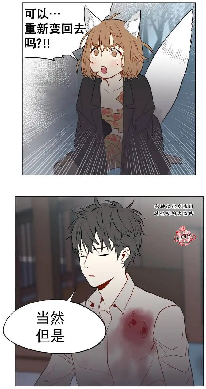 《花道士》第10回 第36页