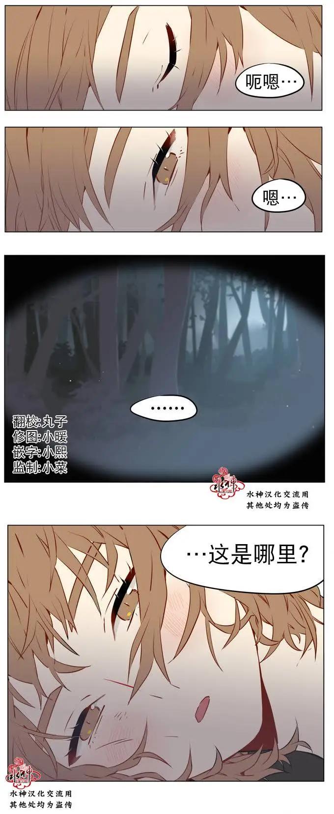 《花道士》第10回 第3页