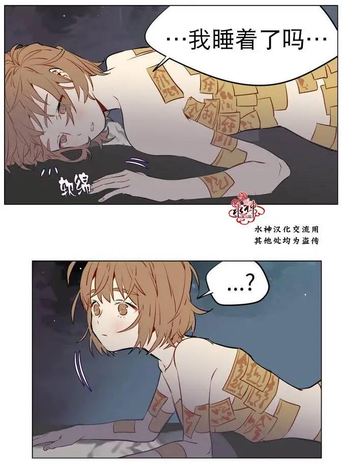 《花道士》第10回 第5页