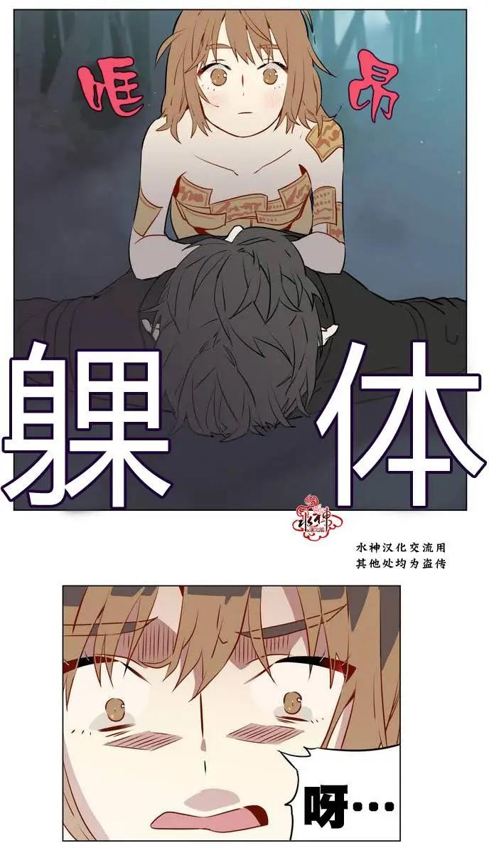 《花道士》第10回 第7页