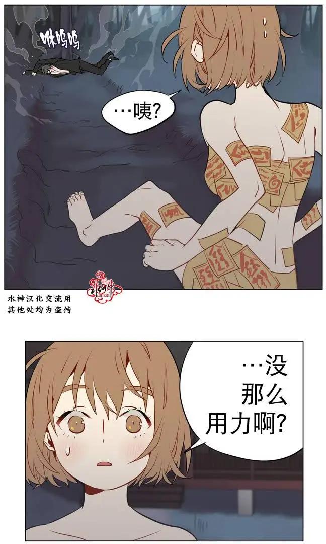 《花道士》第10回 第9页