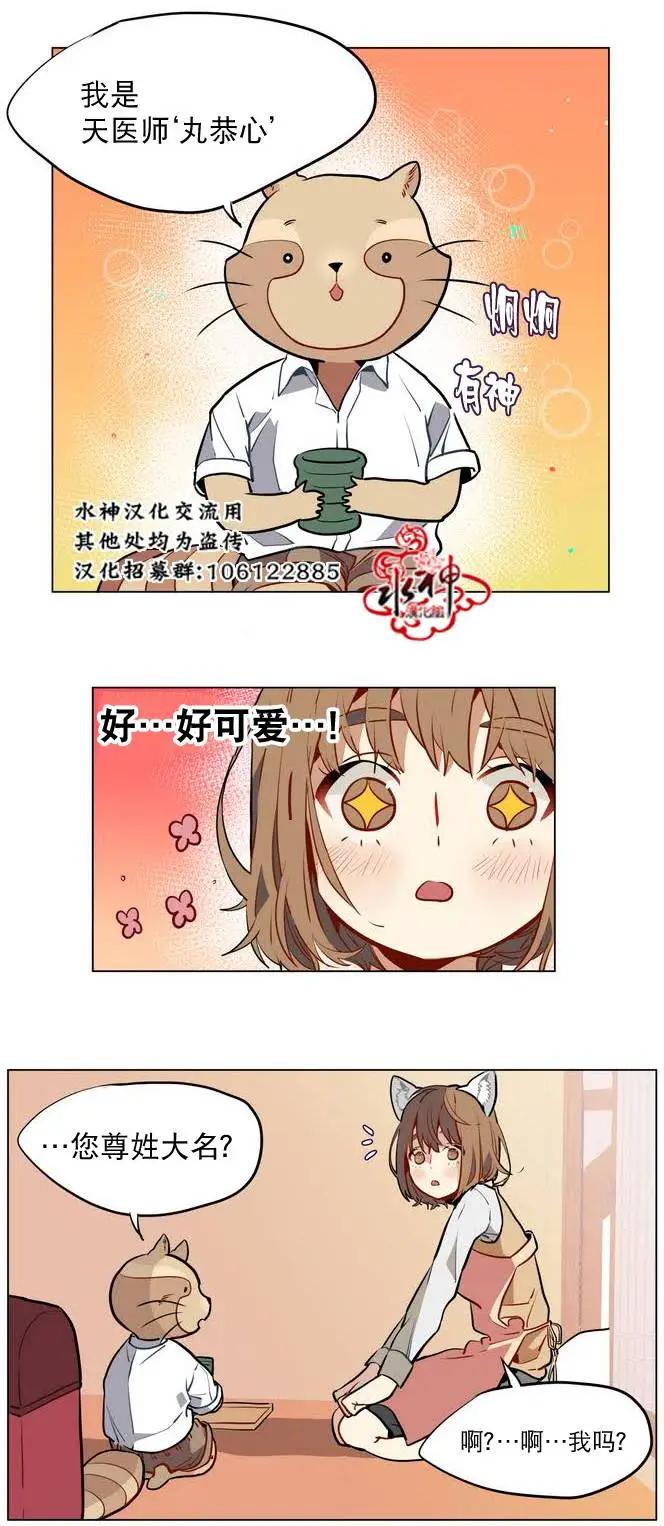 《花道士》第14回 第11页