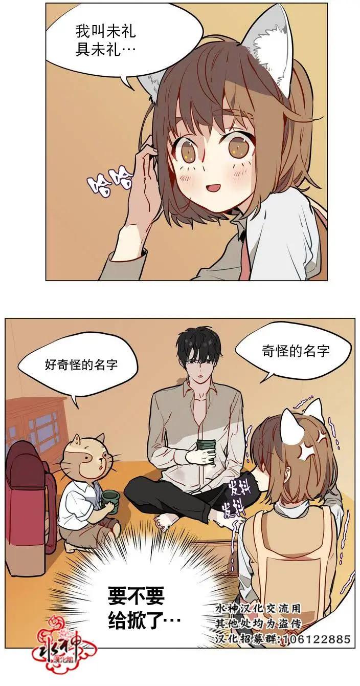 《花道士》第14回 第12页