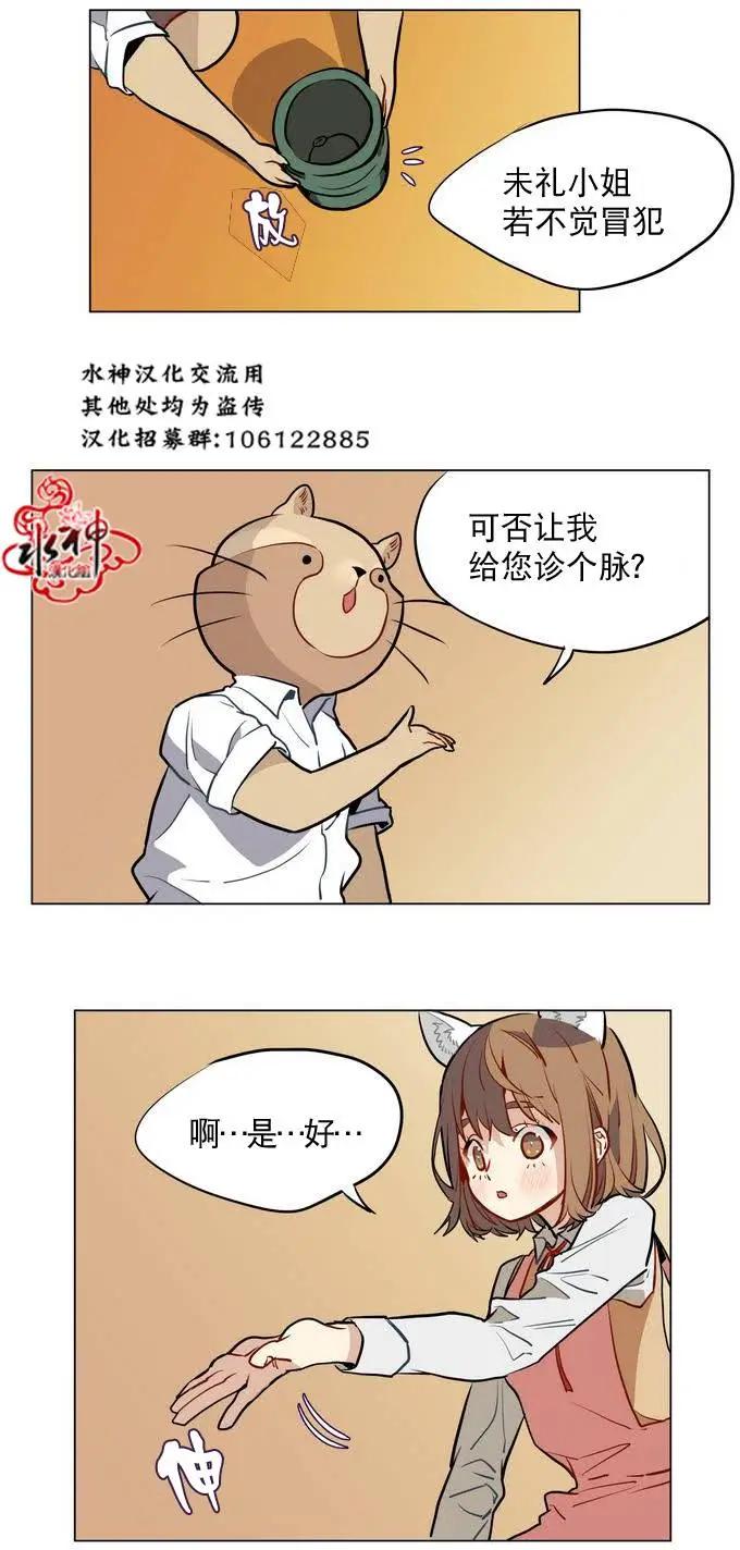 《花道士》第14回 第13页
