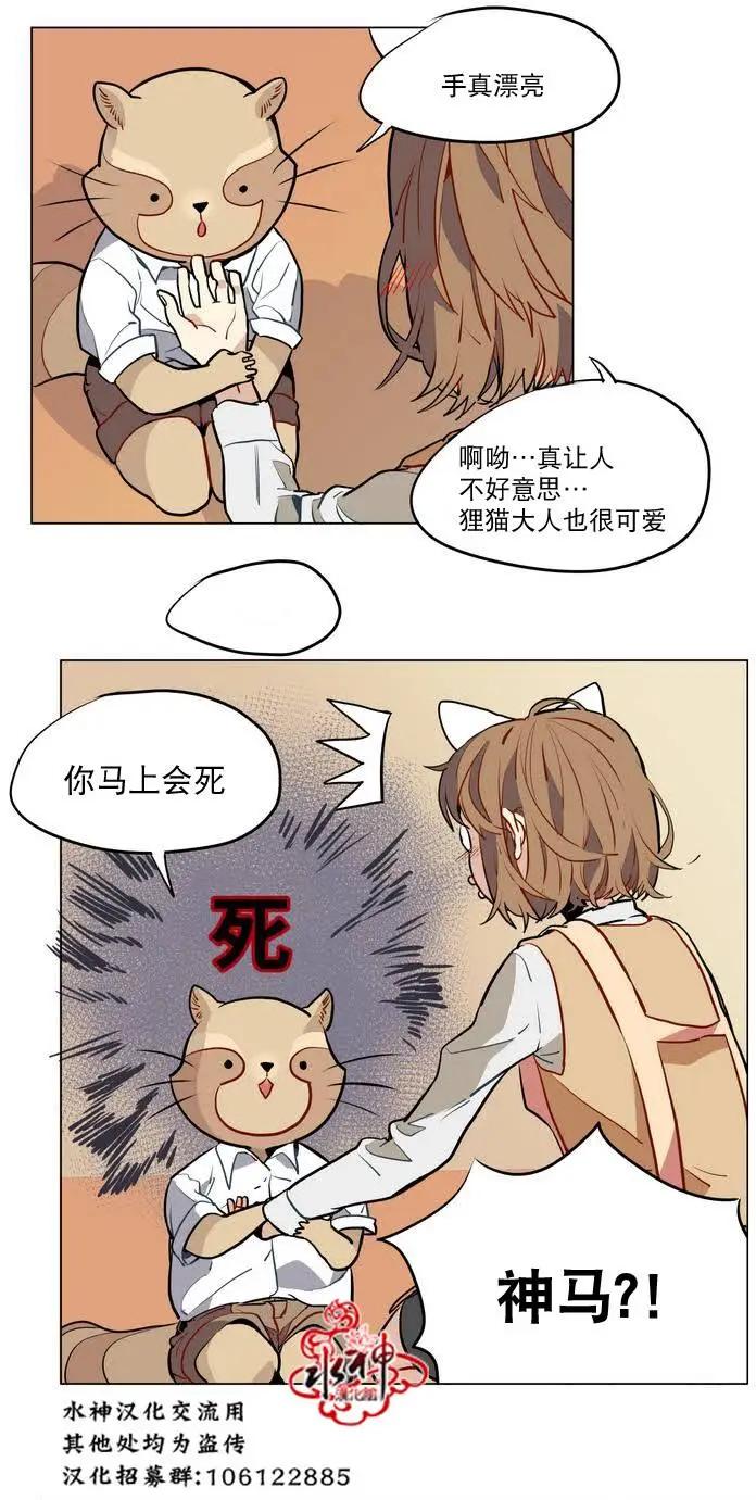 《花道士》第14回 第14页