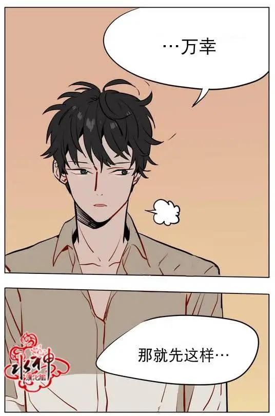 《花道士》第14回 第20页