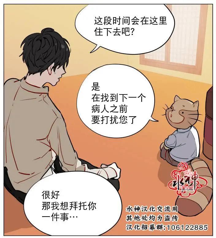 《花道士》第14回 第21页