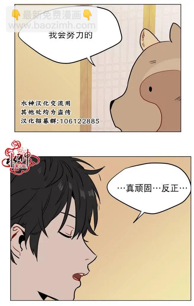 《花道士》第14回 第23页