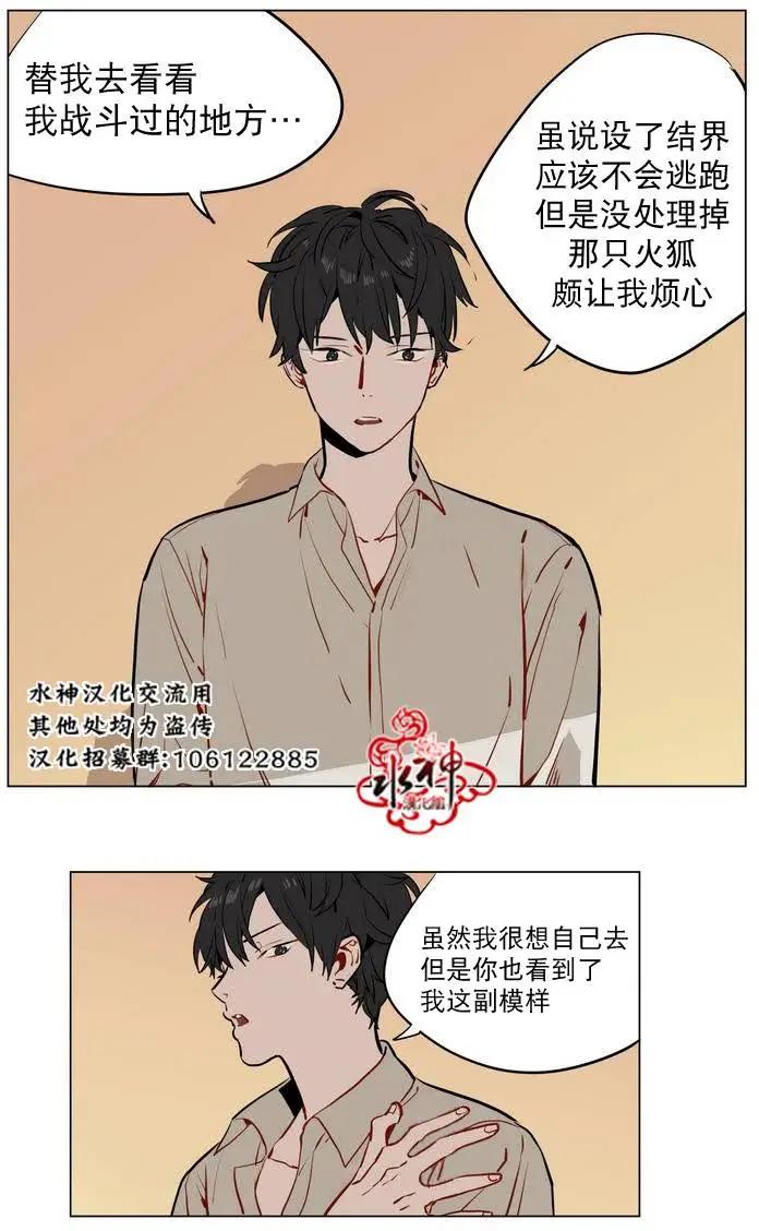 《花道士》第14回 第24页