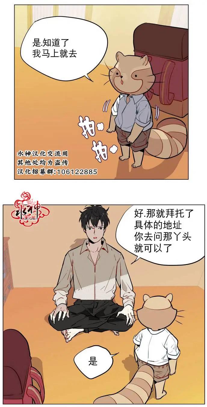 《花道士》第14回 第25页