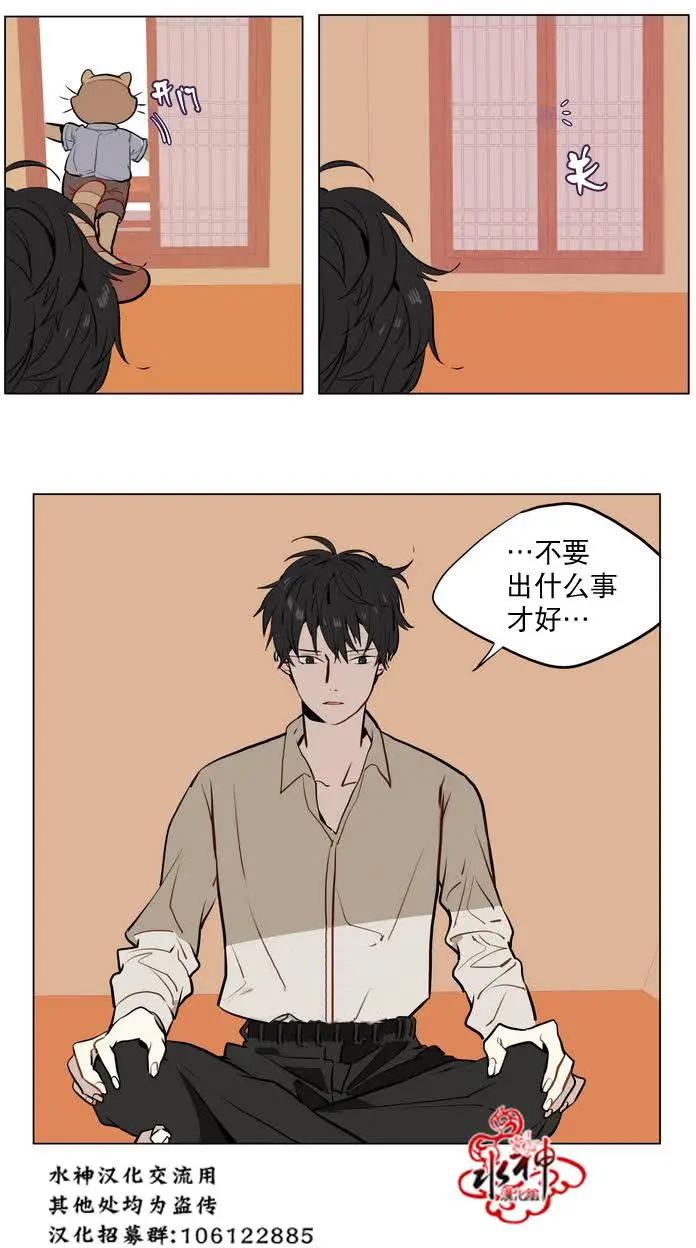 《花道士》第14回 第26页