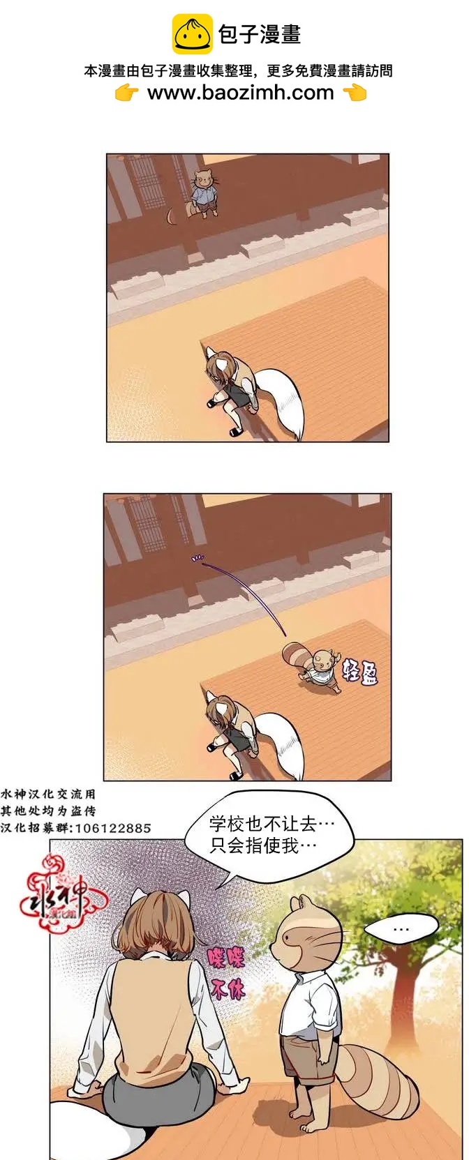 《花道士》第14回 第27页