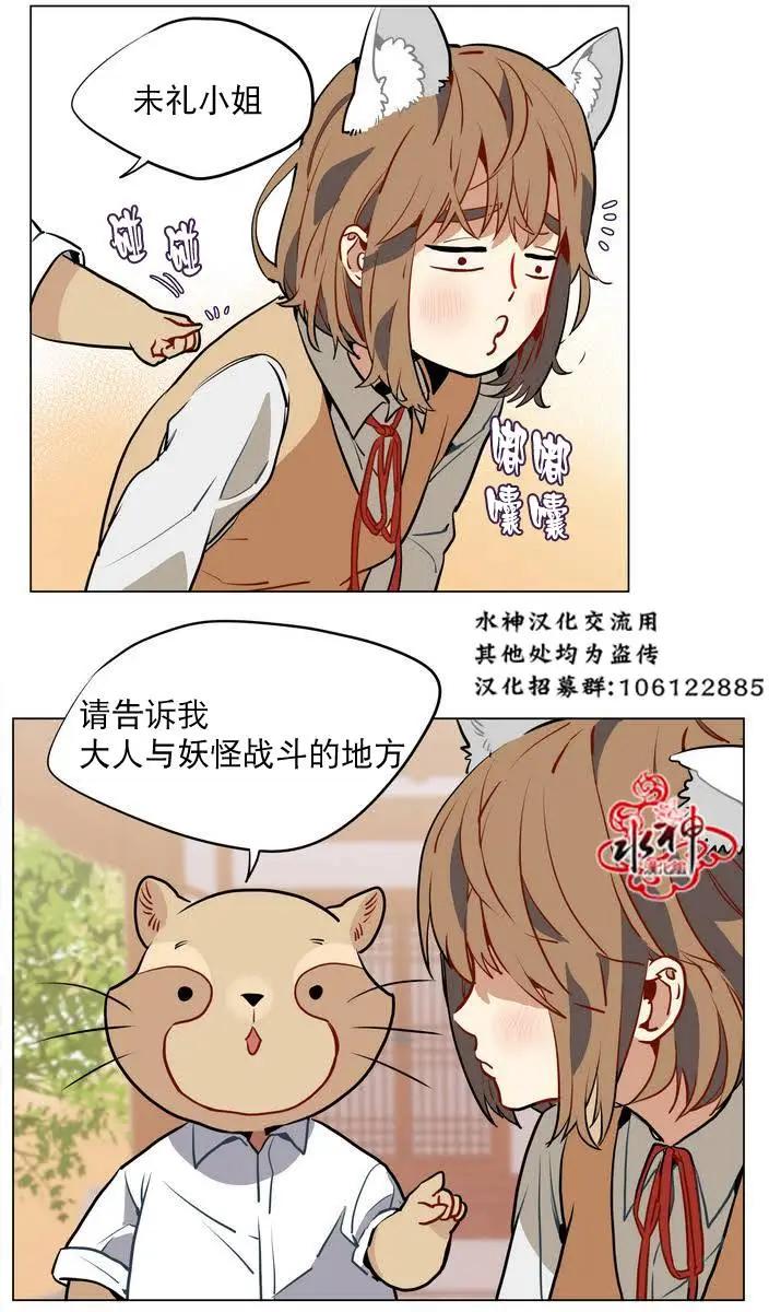 《花道士》第14回 第28页
