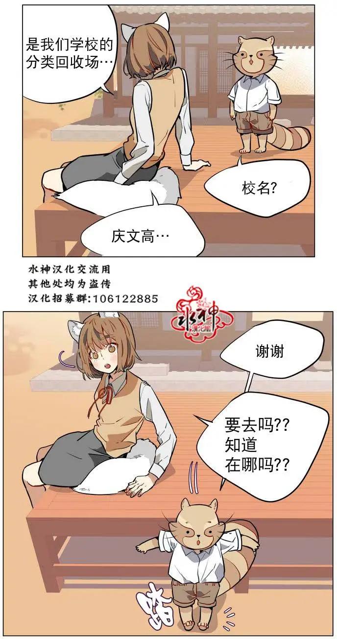 《花道士》第14回 第29页