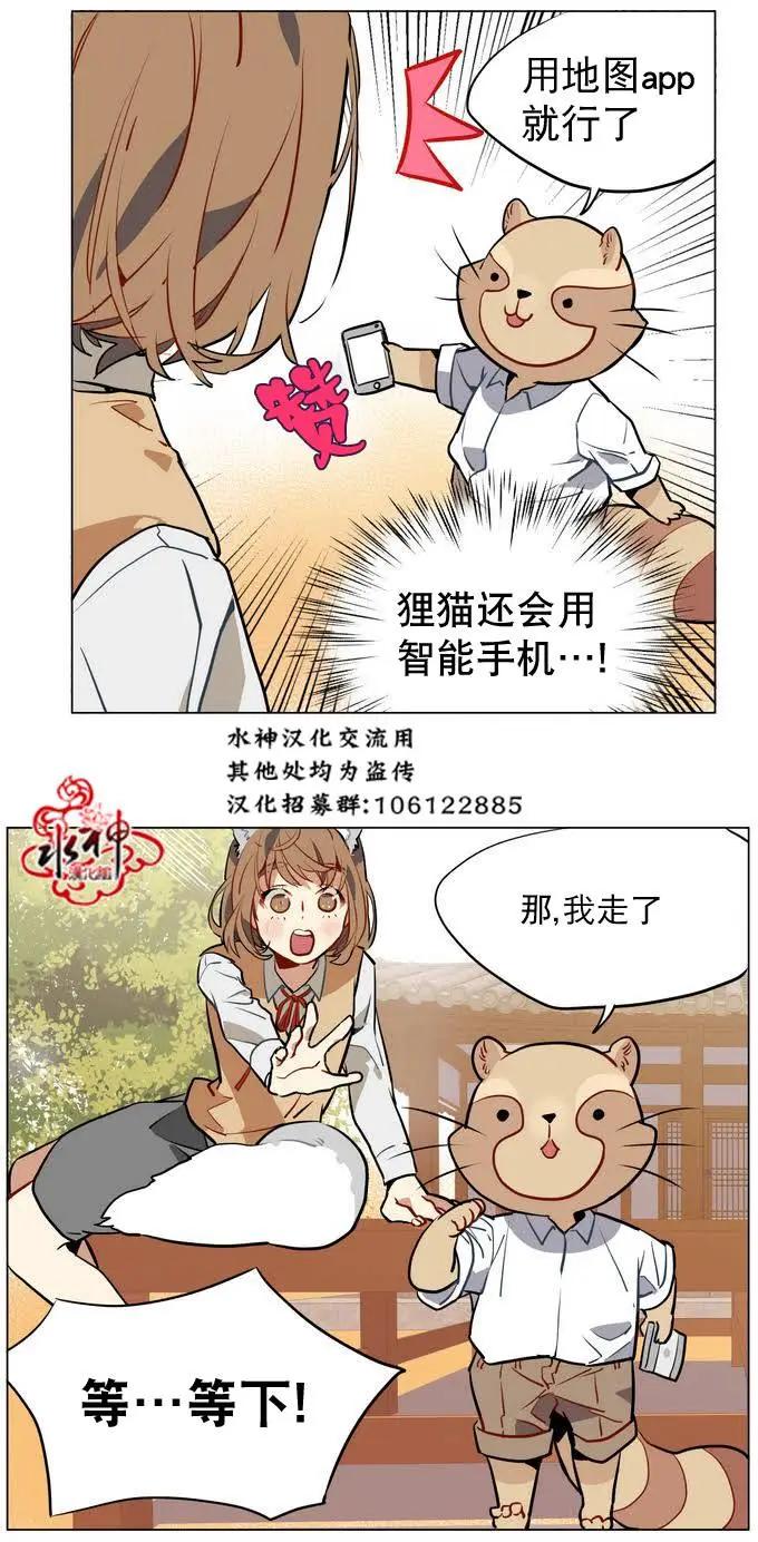 《花道士》第14回 第30页
