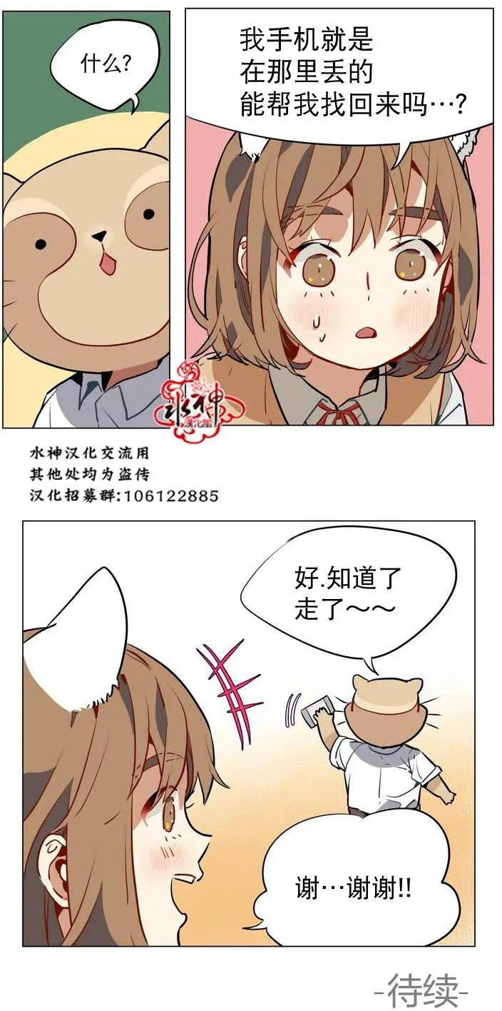 《花道士》第14回 第31页