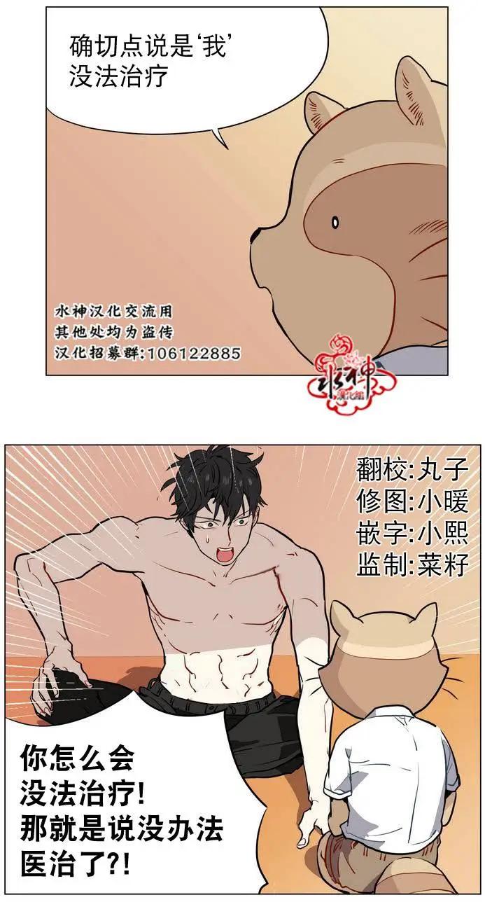 《花道士》第14回 第3页