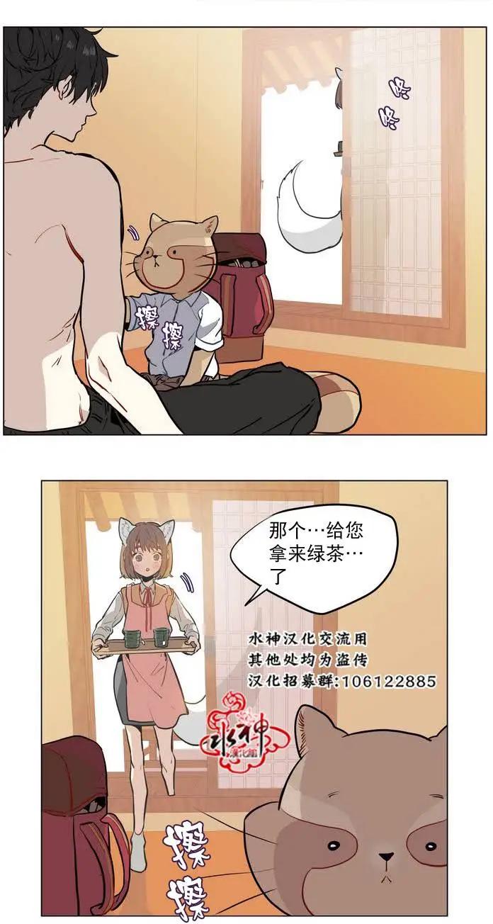 《花道士》第14回 第7页