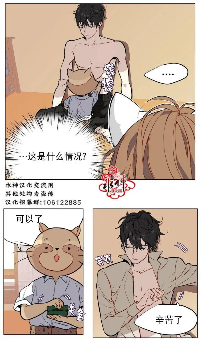 《花道士》第14回 第8页