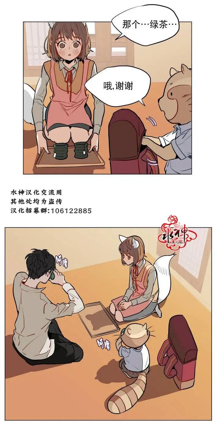 《花道士》第14回 第9页