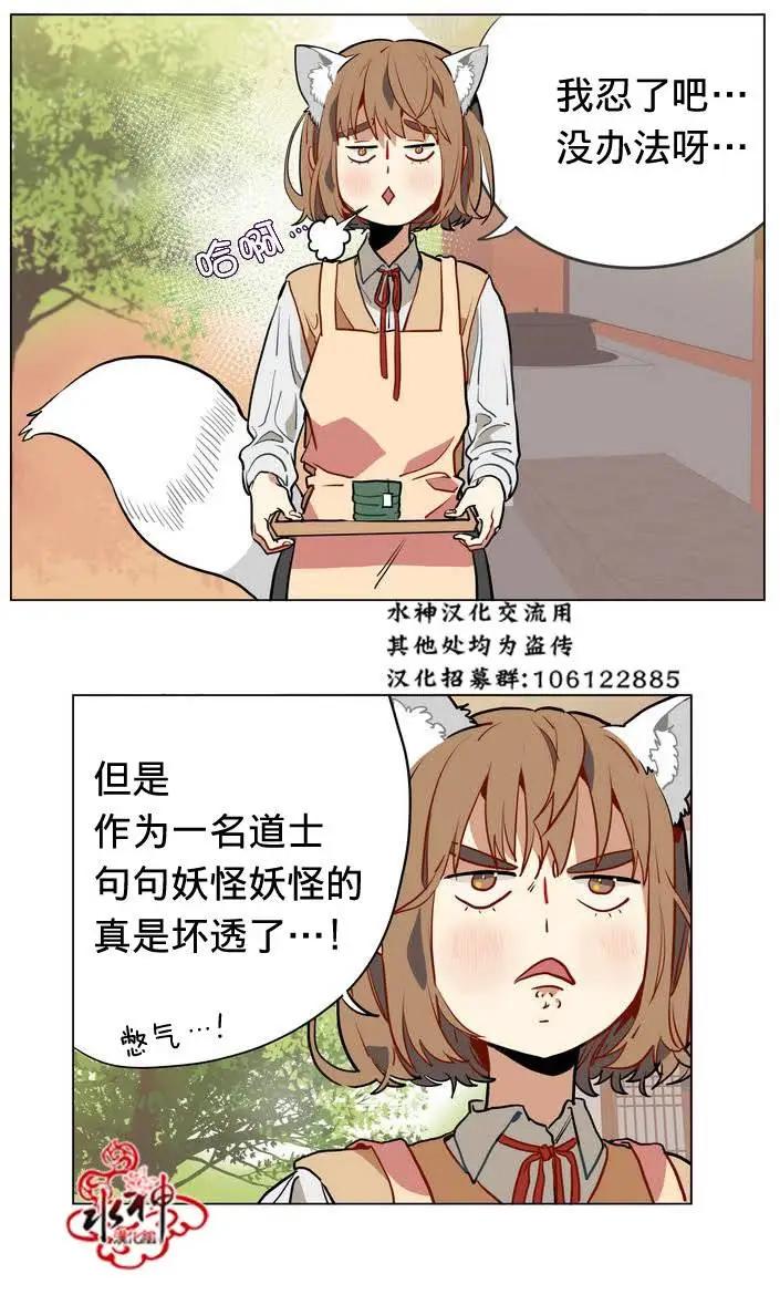 《花道士》第13回 第11页