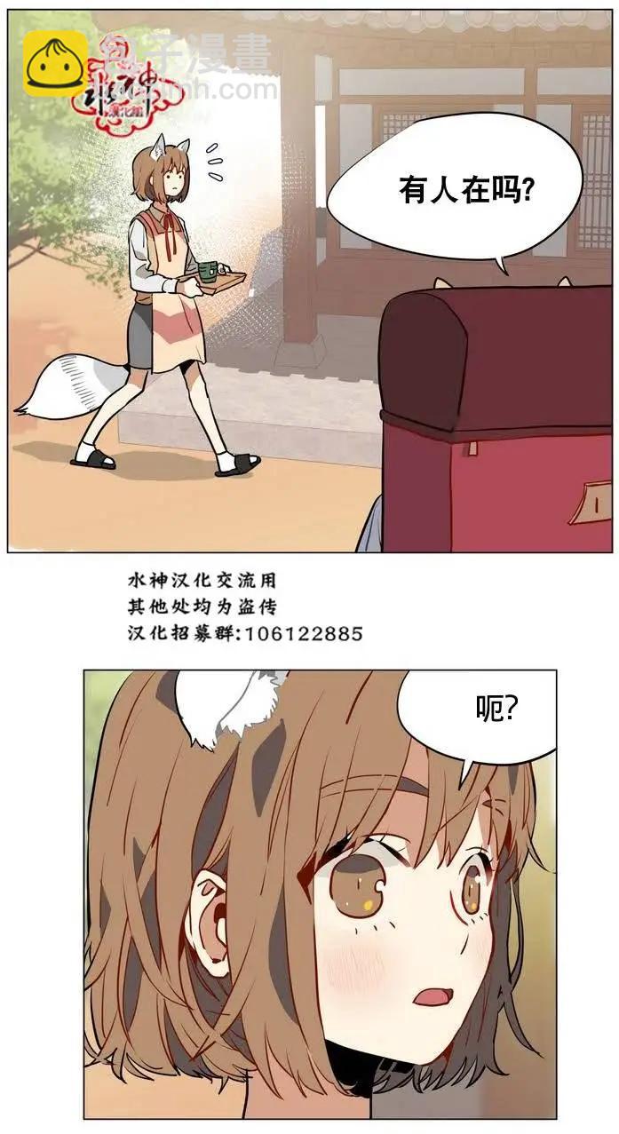 《花道士》第13回 第12页