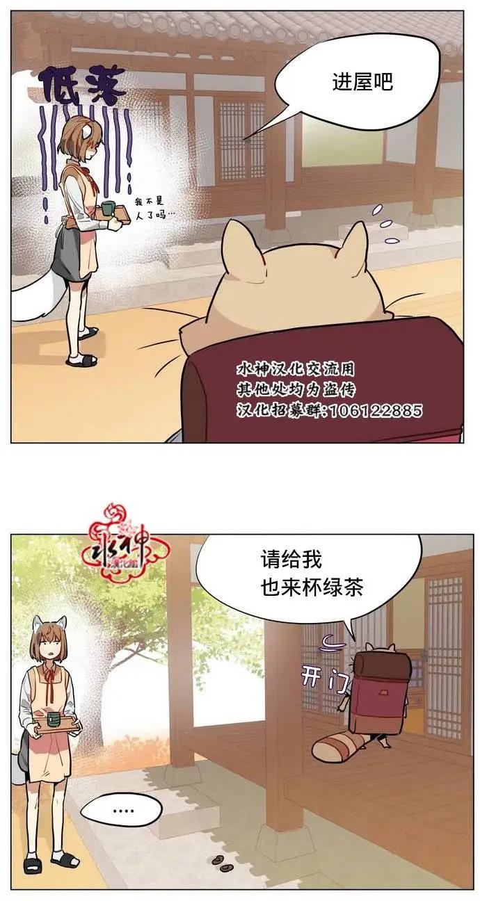 《花道士》第13回 第14页