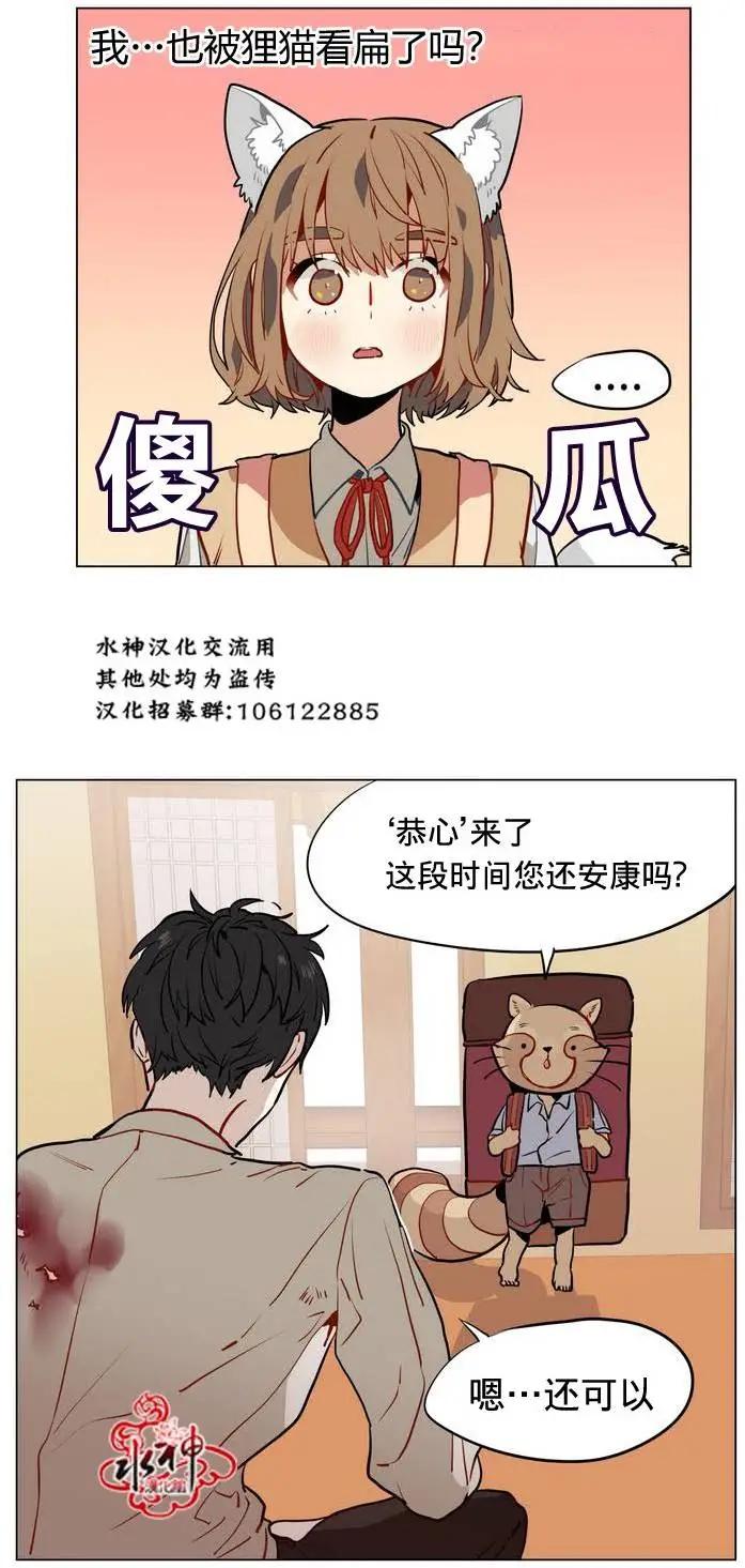 《花道士》第13回 第15页