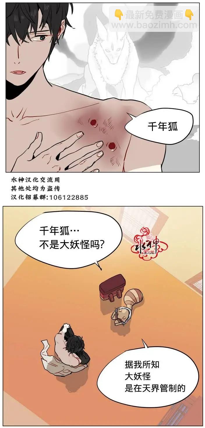 《花道士》第13回 第19页