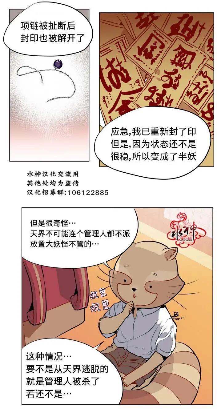 《花道士》第13回 第21页