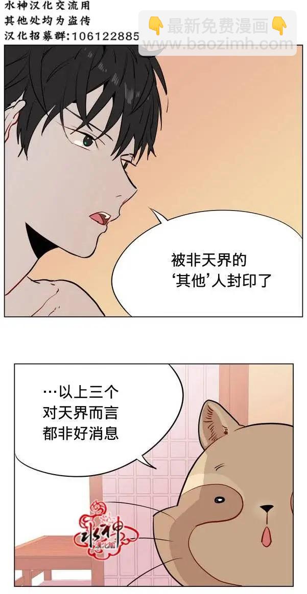 《花道士》第13回 第22页