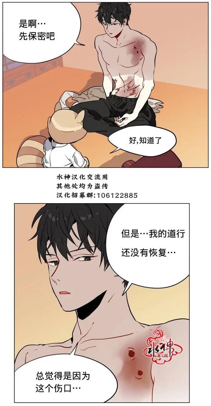 《花道士》第13回 第23页