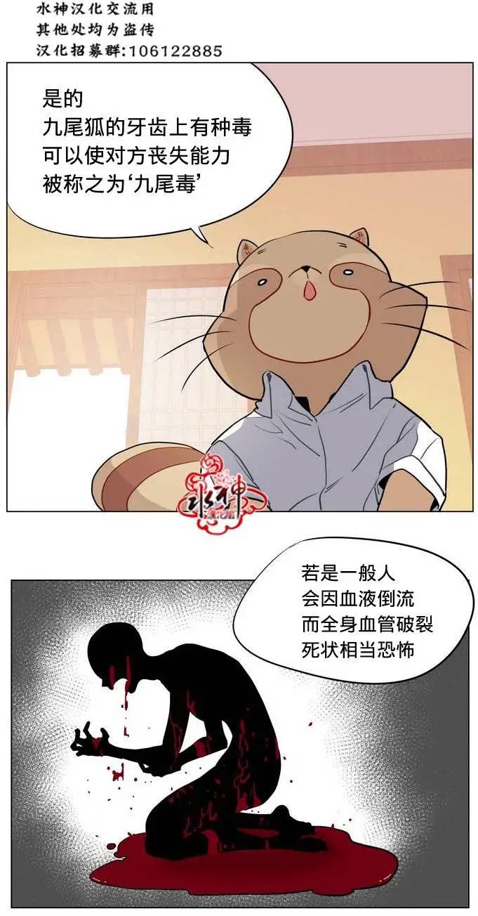 《花道士》第13回 第24页