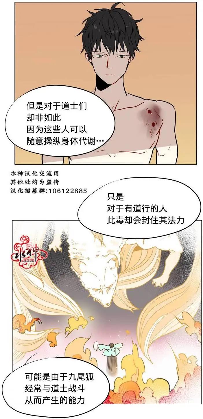 《花道士》第13回 第25页